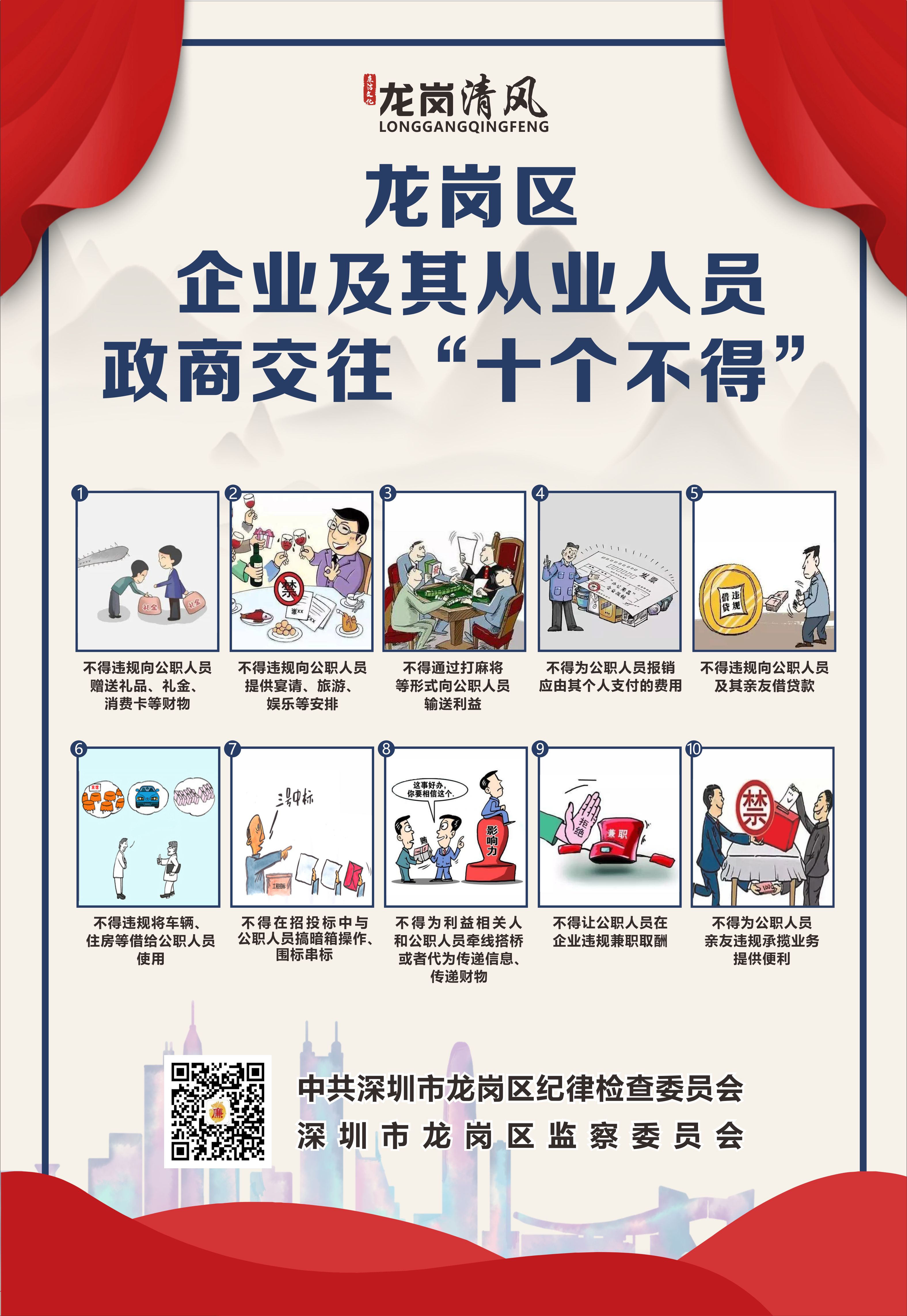 pg电子官网
企业及其从业人员政商交往“十个不得”