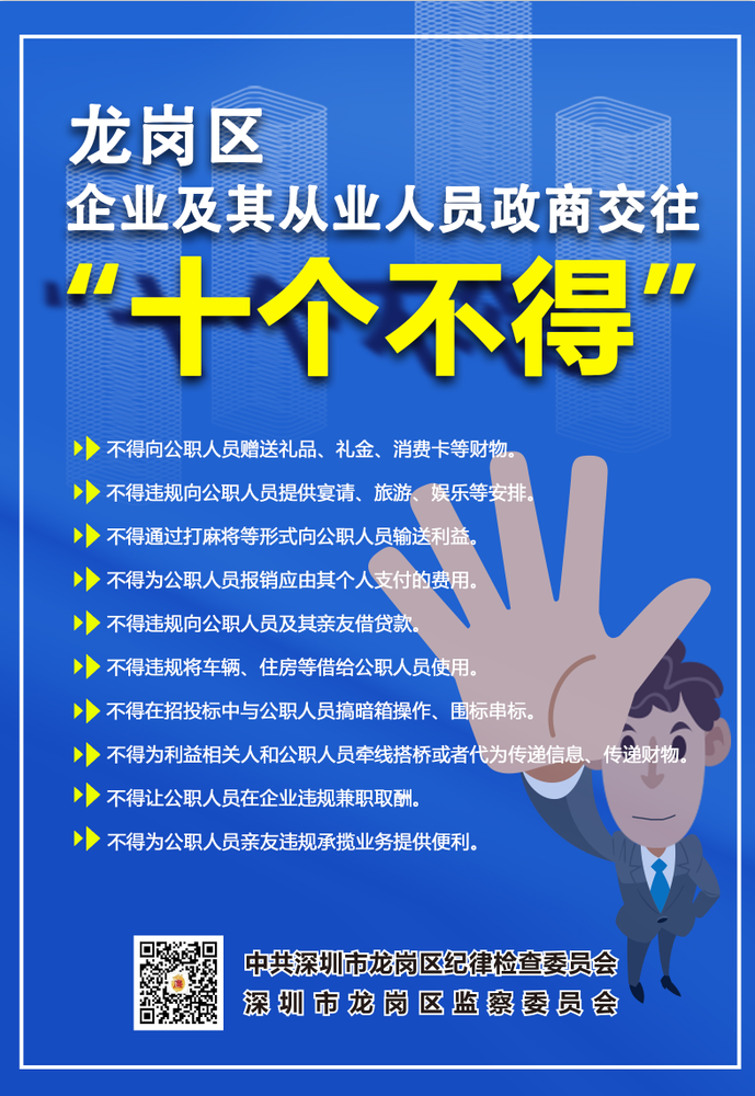 pg电子官网
企业及其从业人员政商交往“十个不得”（二）