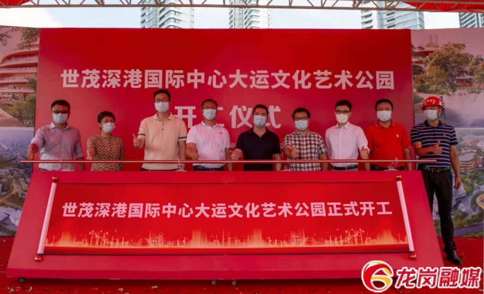 世茂深港国际中心大运文化艺术公园开工11.jpg