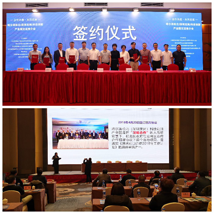 两场哈尔滨松北（深圳龙岗）科技创新产业园推介会，.jpg