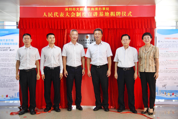 大鹏揭牌.jpg