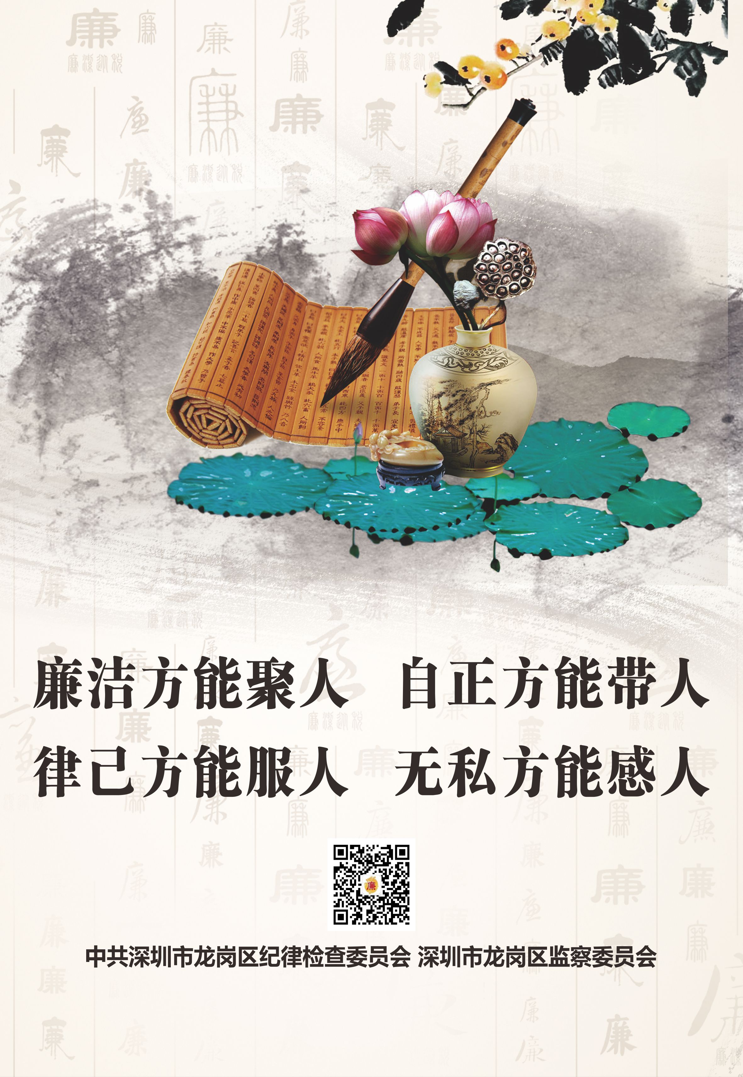 廉洁方能聚人  自正方能带人；律己方能服人  无私方能感人.jpg