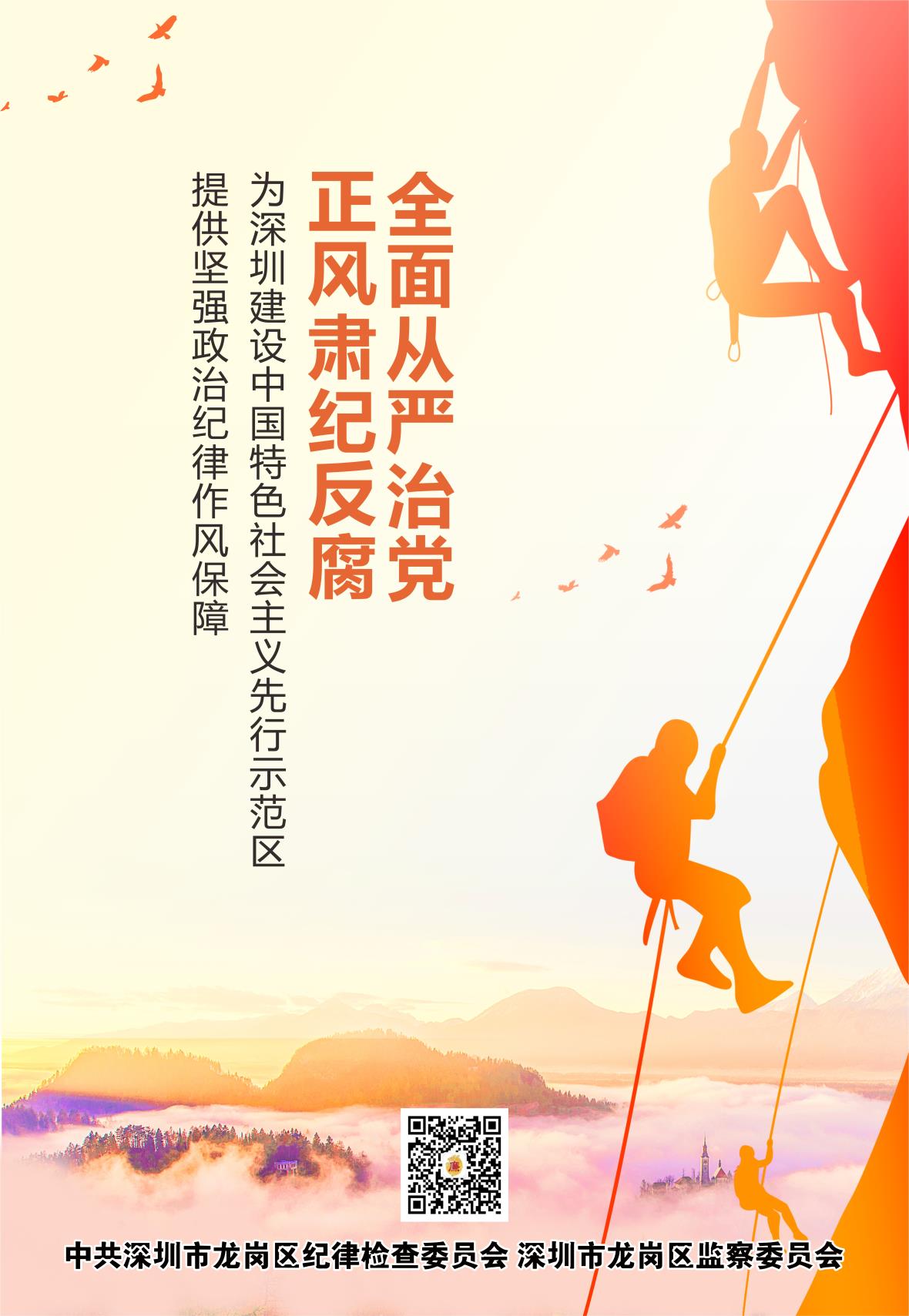 全面从严治党 正风肃纪反腐.jpg