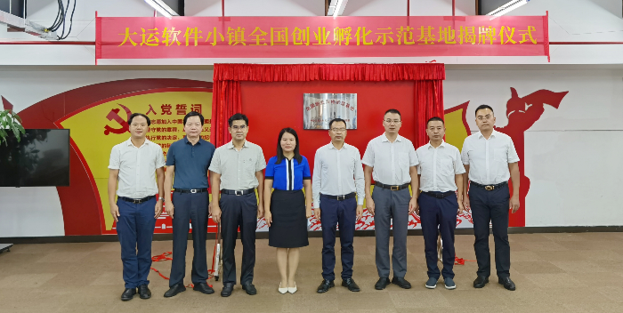10月11日下午，深圳市首家全国创业孵化示范基地在pg电子官网
大运软件小镇挂牌.jpg