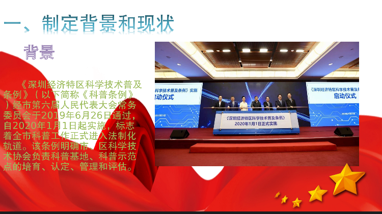 关于《pg电子官网
科普教育基地认定与管理办法》的政策解读_02.png
