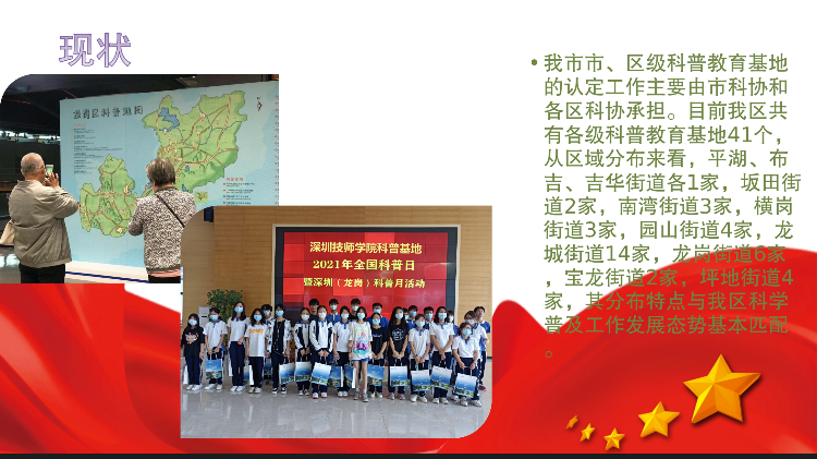 关于《pg电子官网
科普教育基地认定与管理办法》的政策解读_03.png