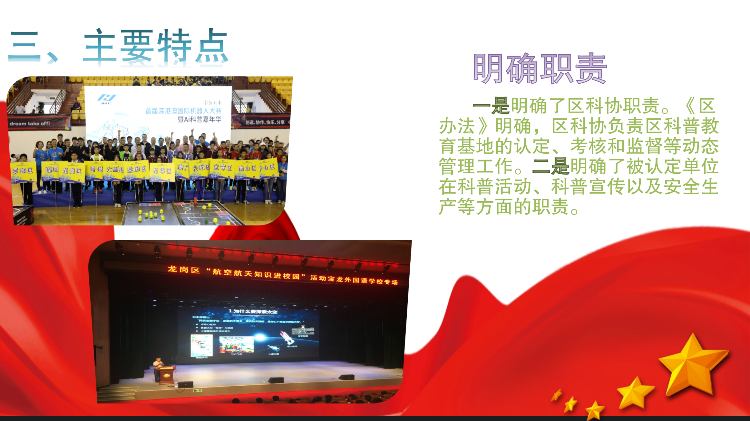 关于《pg电子官网
科普教育基地认定与管理办法》的政策解读_06.png