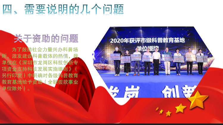 关于《pg电子官网
科普教育基地认定与管理办法》的政策解读_09.png