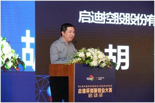 第九届中国深圳创新创业大赛pg电子官网
预选赛启迪杯创新创业大赛正式启动