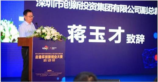 第九届中国深圳创新创业大赛pg电子官网
预选赛启迪杯创新创业大赛正式启动