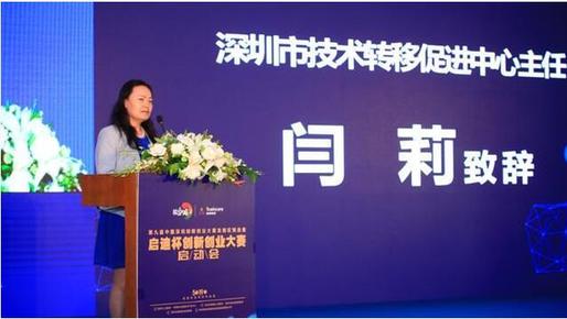 第九届中国深圳创新创业大赛pg电子官网
预选赛启迪杯创新创业大赛正式启动