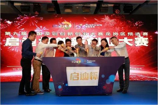 第九届中国深圳创新创业大赛pg电子官网
预选赛启迪杯创新创业大赛正式启动