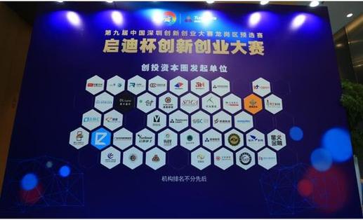 第九届中国深圳创新创业大赛pg电子官网
预选赛启迪杯创新创业大赛正式启动