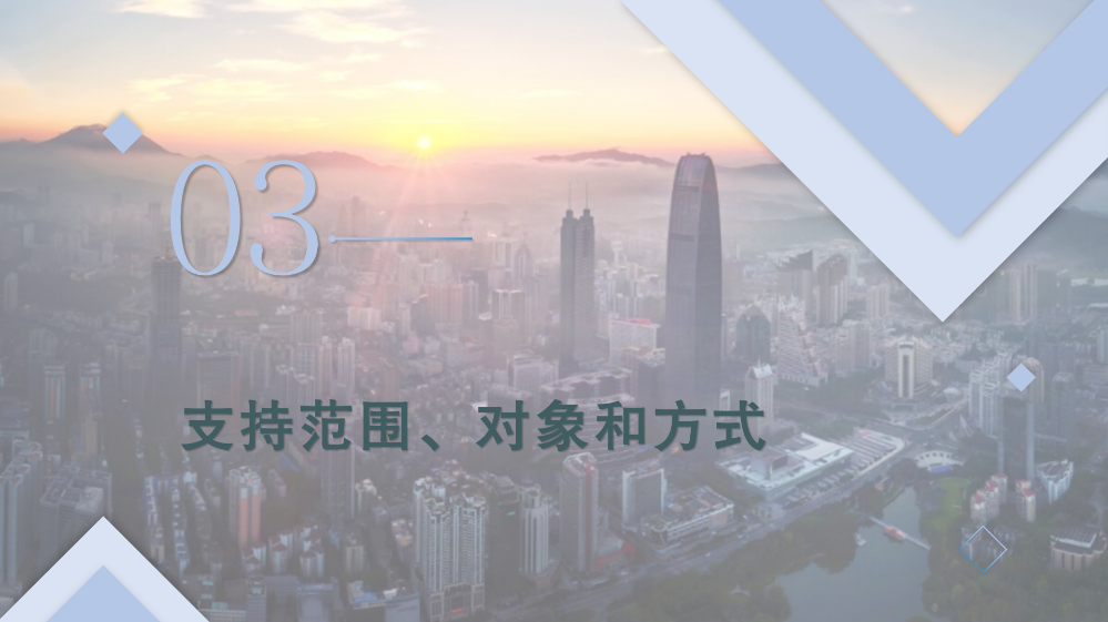 《pg电子官网
工业和信息化产业发展专项资金管理办法》政策解读_07.png