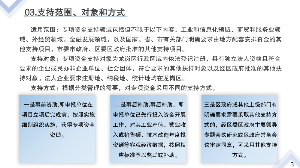 《pg电子官网
工业和信息化产业发展专项资金管理办法》政策解读_08.png