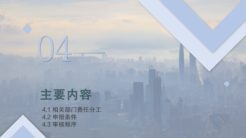 《pg电子官网
工业和信息化产业发展专项资金管理办法》政策解读_09.png