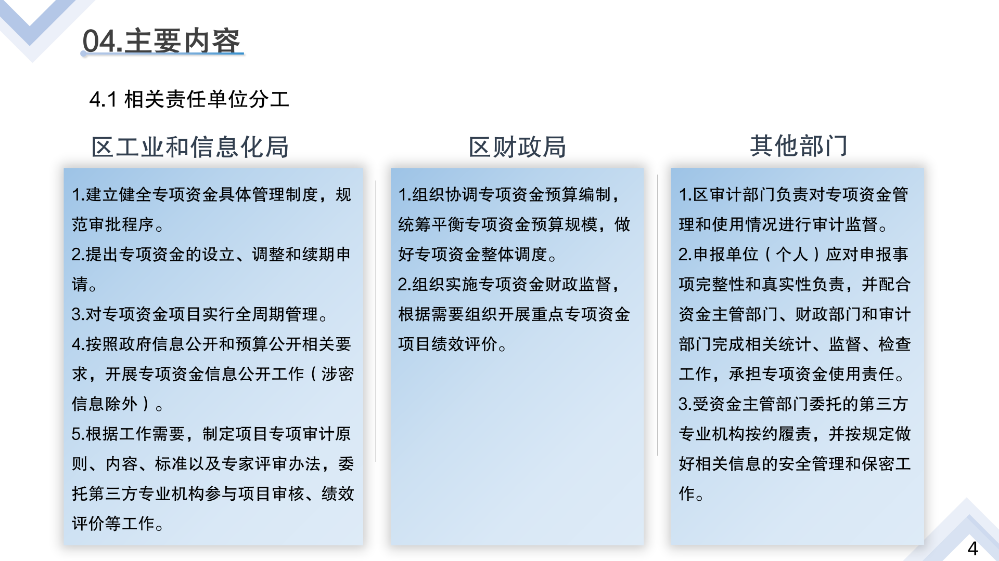 《pg电子官网
工业和信息化产业发展专项资金管理办法》政策解读_10.png