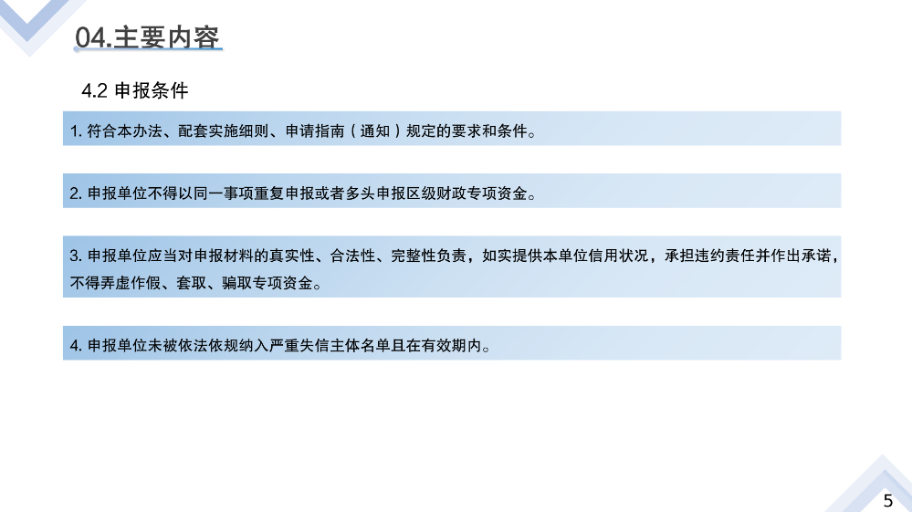 《pg电子官网
工业和信息化产业发展专项资金管理办法》政策解读_11.png