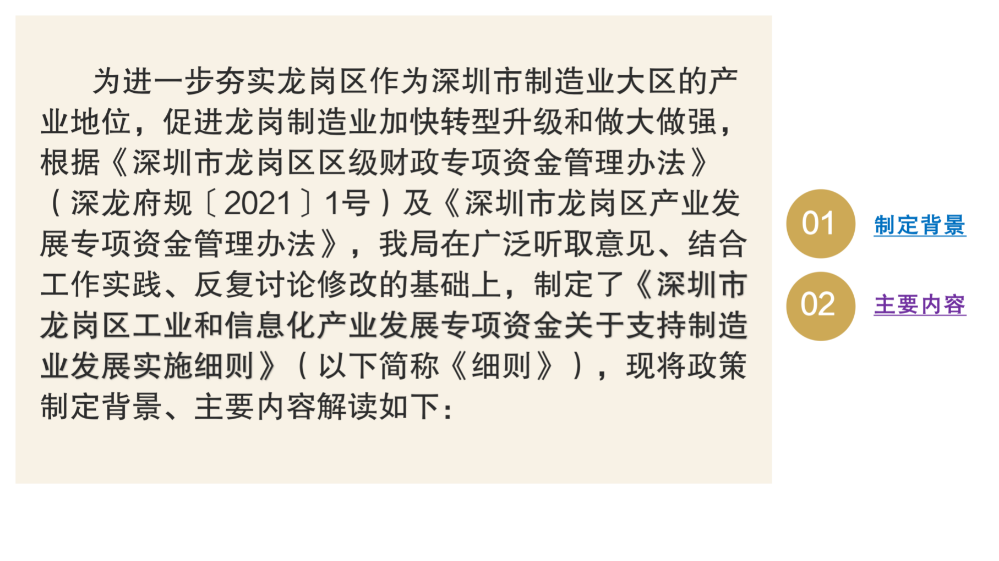 pg电子官网
工业和信息化产业发展专项资金关于支持制造业发展实施细则政策解读_02.png