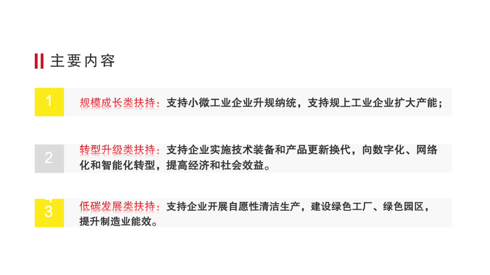 pg电子官网
工业和信息化产业发展专项资金关于支持制造业发展实施细则政策解读_04.png