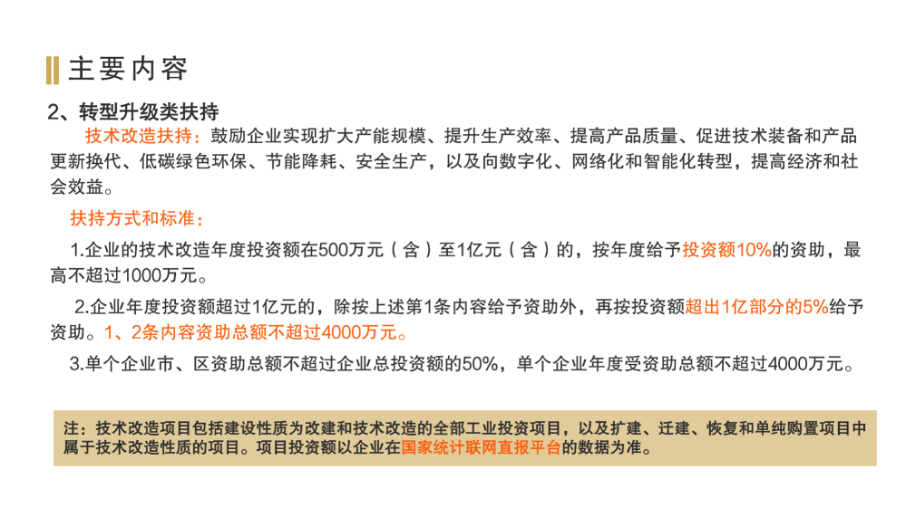 pg电子官网
工业和信息化产业发展专项资金关于支持制造业发展实施细则政策解读_06.png