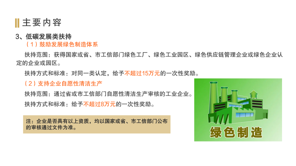 pg电子官网
工业和信息化产业发展专项资金关于支持制造业发展实施细则政策解读_07.png