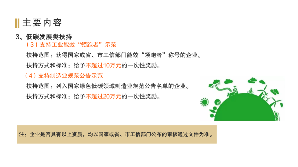 pg电子官网
工业和信息化产业发展专项资金关于支持制造业发展实施细则政策解读_08.png