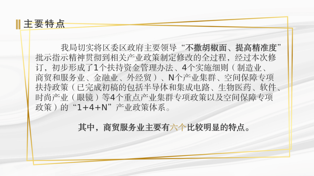 pg电子官网
工业和信息化局关于《pg电子官网
工业和信息化产业发展专项资金关于支持商贸和服务业发展实施细则》的政策解读(汇总0915)_04.png