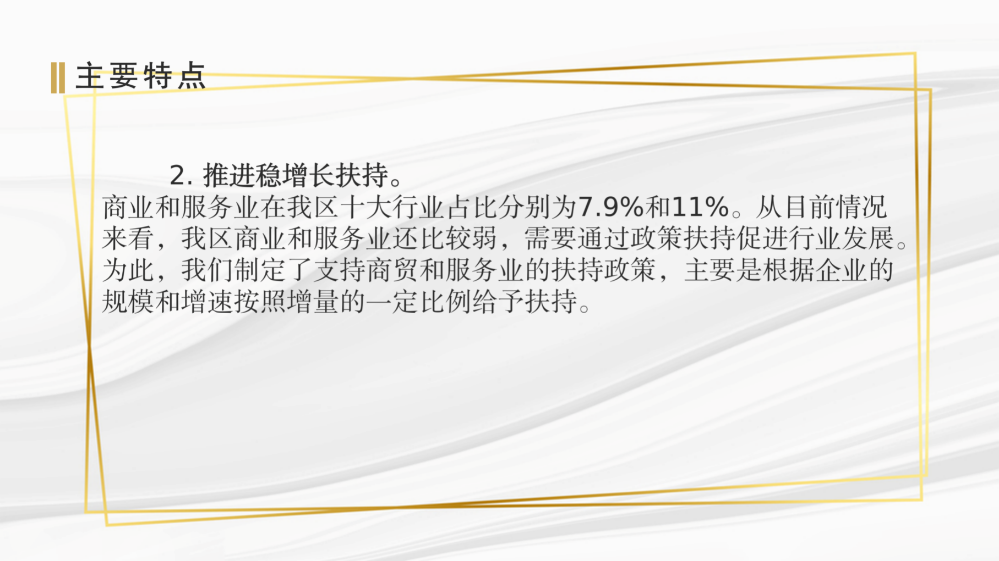 pg电子官网
工业和信息化局关于《pg电子官网
工业和信息化产业发展专项资金关于支持商贸和服务业发展实施细则》的政策解读(汇总0915)_06.png