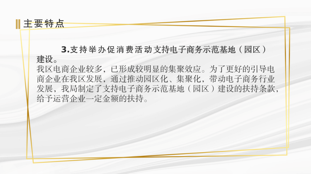 pg电子官网
工业和信息化局关于《pg电子官网
工业和信息化产业发展专项资金关于支持商贸和服务业发展实施细则》的政策解读(汇总0915)_07.png
