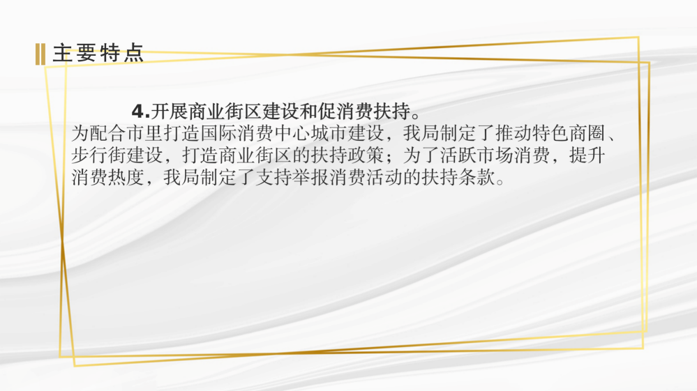 pg电子官网
工业和信息化局关于《pg电子官网
工业和信息化产业发展专项资金关于支持商贸和服务业发展实施细则》的政策解读(汇总0915)_08.png