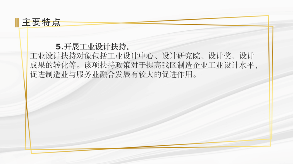 pg电子官网
工业和信息化局关于《pg电子官网
工业和信息化产业发展专项资金关于支持商贸和服务业发展实施细则》的政策解读(汇总0915)_09.png