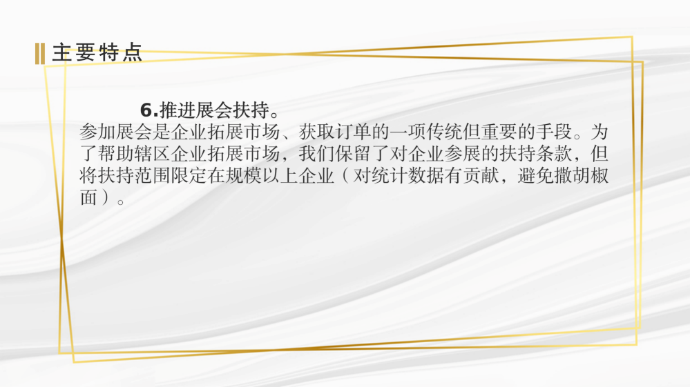 pg电子官网
工业和信息化局关于《pg电子官网
工业和信息化产业发展专项资金关于支持商贸和服务业发展实施细则》的政策解读(汇总0915)_10.png