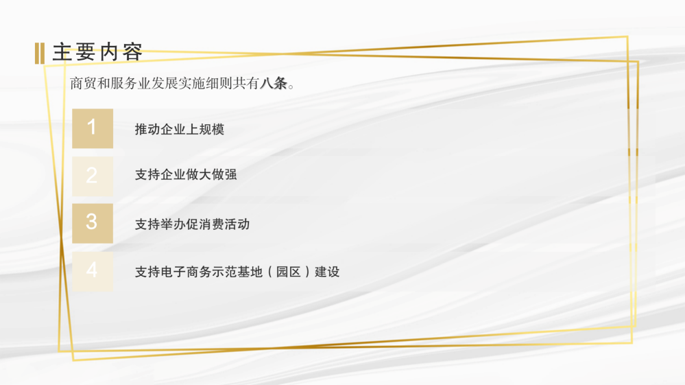 pg电子官网
工业和信息化局关于《pg电子官网
工业和信息化产业发展专项资金关于支持商贸和服务业发展实施细则》的政策解读(汇总0915)_11.png