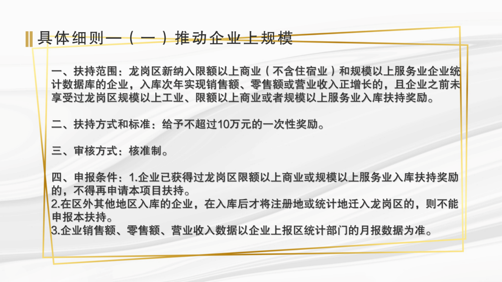 pg电子官网
工业和信息化局关于《pg电子官网
工业和信息化产业发展专项资金关于支持商贸和服务业发展实施细则》的政策解读(汇总0915)_13.png