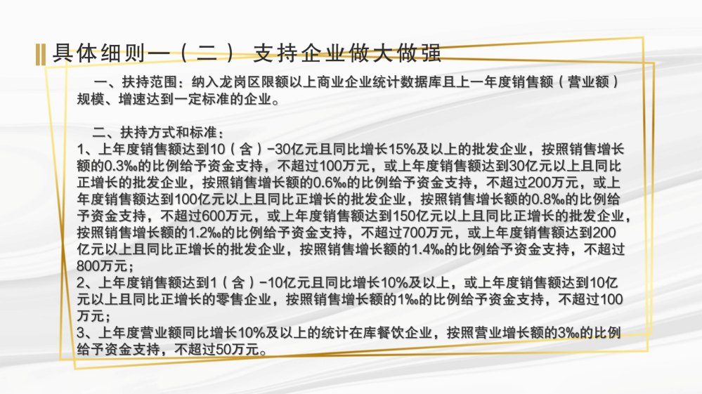 pg电子官网
工业和信息化局关于《pg电子官网
工业和信息化产业发展专项资金关于支持商贸和服务业发展实施细则》的政策解读(汇总0915)_14.png