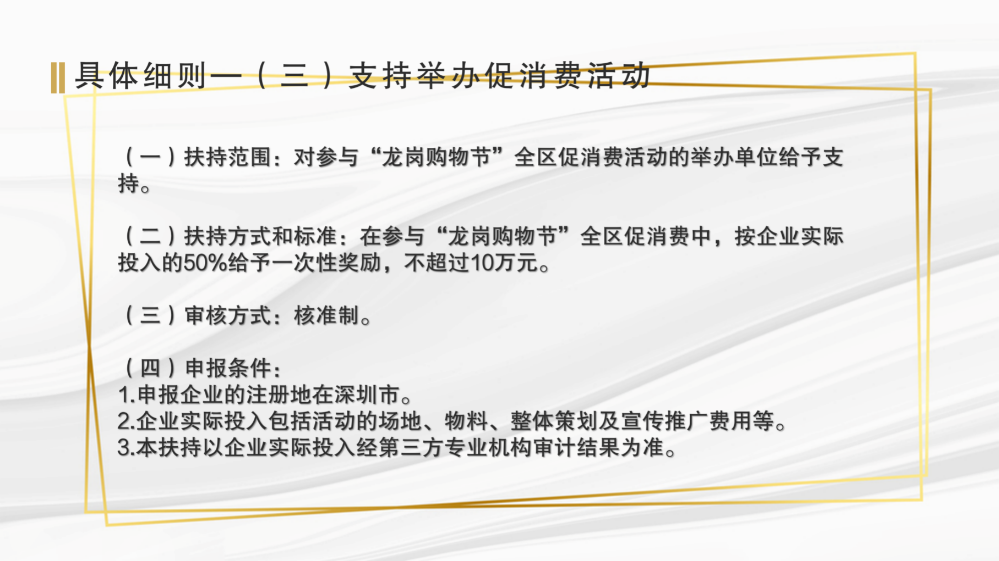 pg电子官网
工业和信息化局关于《pg电子官网
工业和信息化产业发展专项资金关于支持商贸和服务业发展实施细则》的政策解读(汇总0915)_16.png