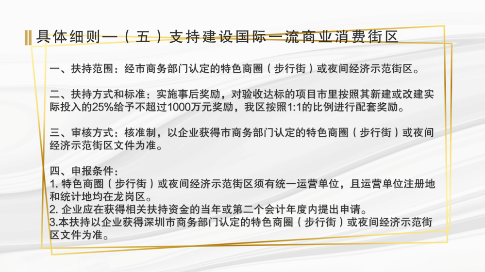 pg电子官网
工业和信息化局关于《pg电子官网
工业和信息化产业发展专项资金关于支持商贸和服务业发展实施细则》的政策解读(汇总0915)_18.png