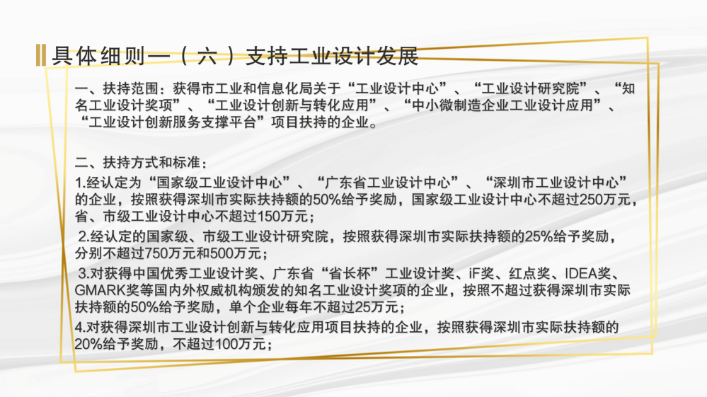 pg电子官网
工业和信息化局关于《pg电子官网
工业和信息化产业发展专项资金关于支持商贸和服务业发展实施细则》的政策解读(汇总0915)_19.png