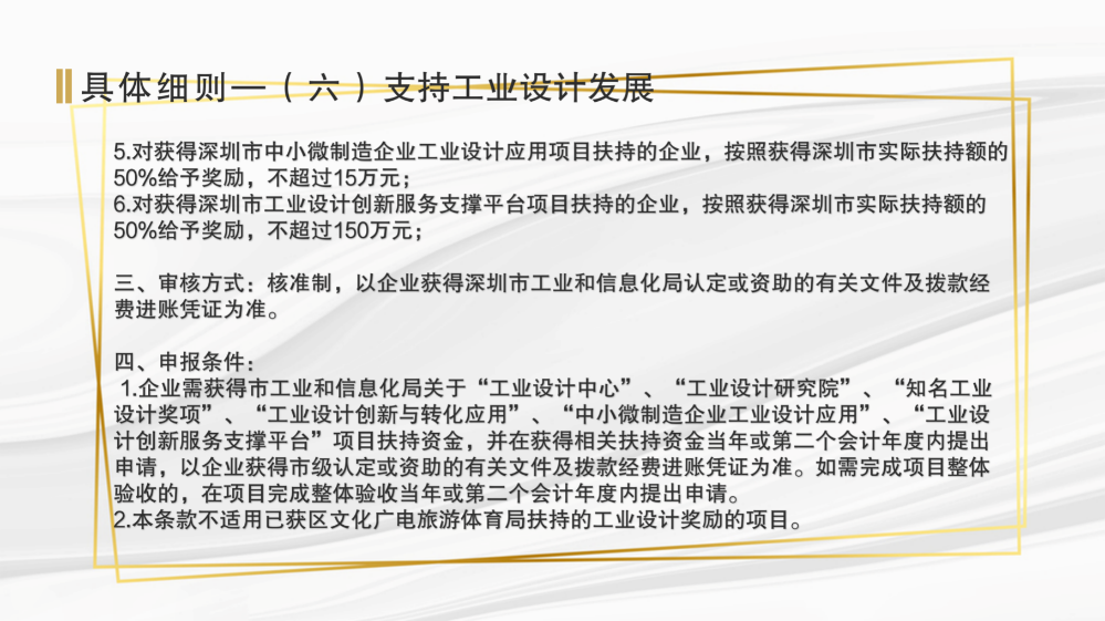 pg电子官网
工业和信息化局关于《pg电子官网
工业和信息化产业发展专项资金关于支持商贸和服务业发展实施细则》的政策解读(汇总0915)_20.png