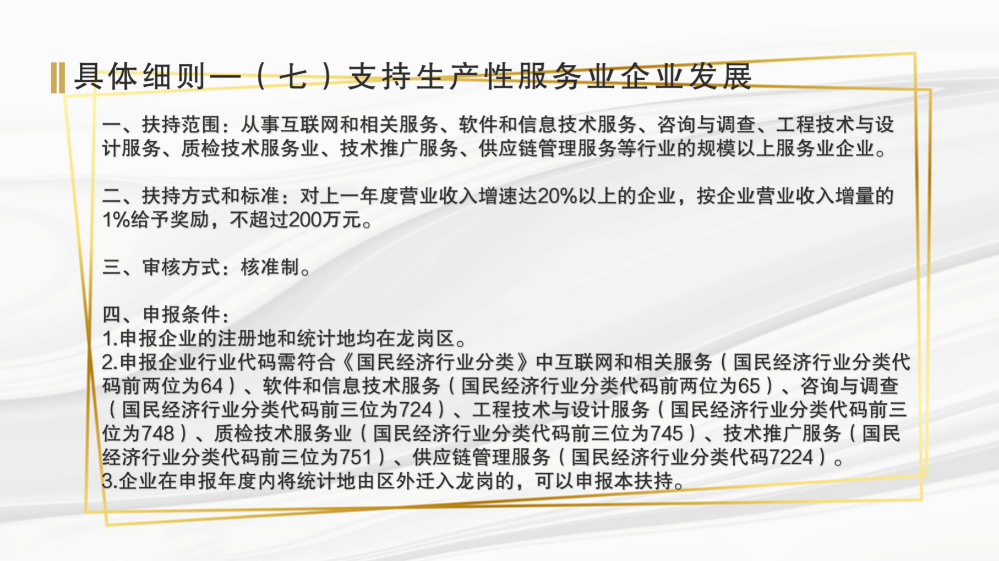 pg电子官网
工业和信息化局关于《pg电子官网
工业和信息化产业发展专项资金关于支持商贸和服务业发展实施细则》的政策解读(汇总0915)_21.png