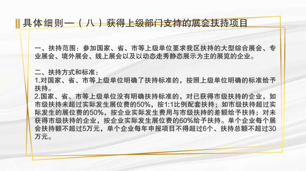 pg电子官网
工业和信息化局关于《pg电子官网
工业和信息化产业发展专项资金关于支持商贸和服务业发展实施细则》的政策解读(汇总0915)_22.png