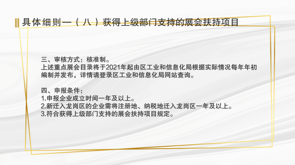pg电子官网
工业和信息化局关于《pg电子官网
工业和信息化产业发展专项资金关于支持商贸和服务业发展实施细则》的政策解读(汇总0915)_23.png