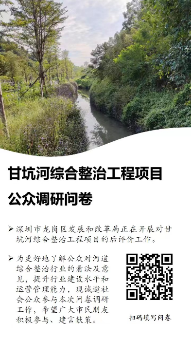 5：甘坑河综合整治工程项目后评价调查问卷.jpg
