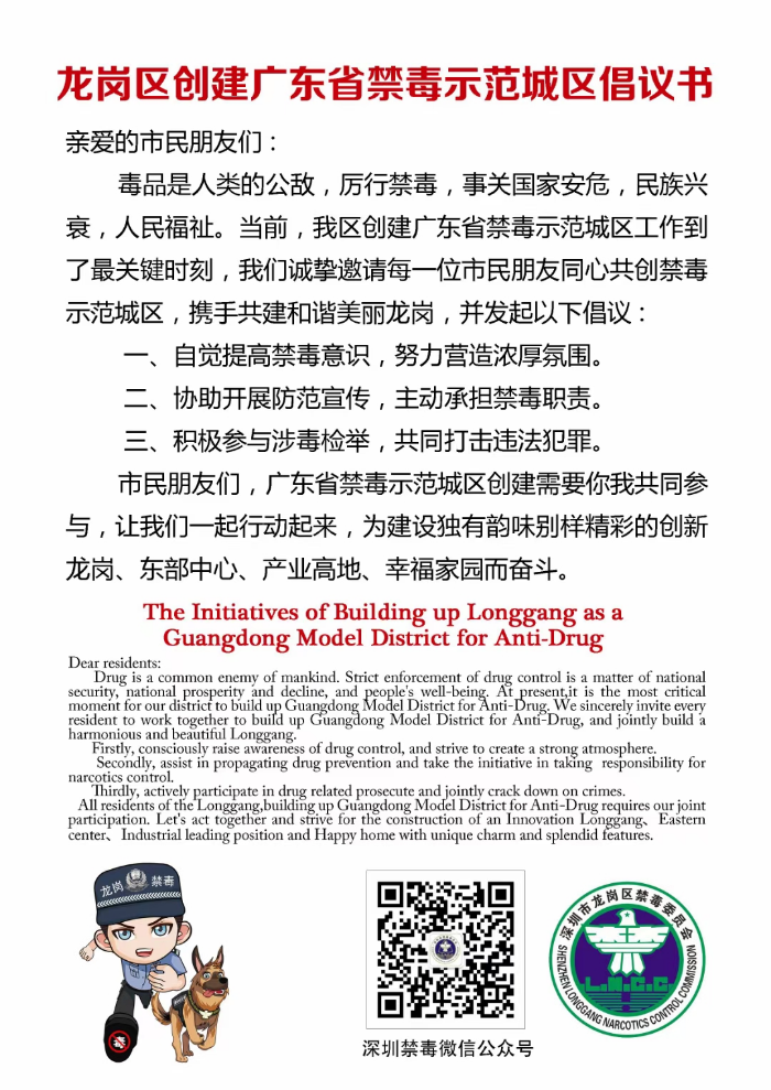 pg电子官网
创建广东省禁毒示范城区倡议书.jpg