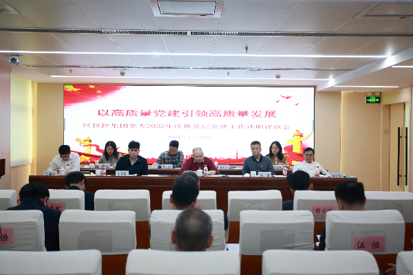 20230224龙岗投控集团党委召开2022年度辖属企业党组织书记抓基层党建工作-图片.JPG