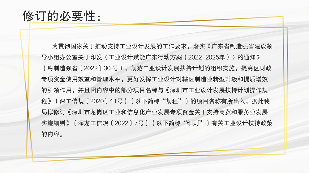 附件2：pg电子官网
工业和信息化局关于修订《pg电子官网
工业和信息化产业发展专项资金关于支持商贸和服务业发展实施细则》相关条款的政策解读_03.png