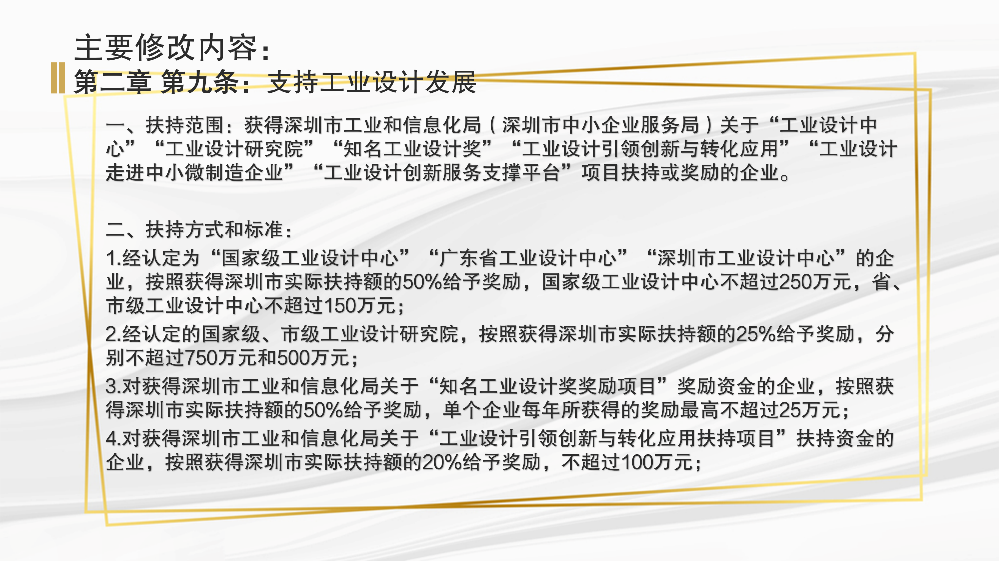 附件2：pg电子官网
工业和信息化局关于修订《pg电子官网
工业和信息化产业发展专项资金关于支持商贸和服务业发展实施细则》相关条款的政策解读_08.png