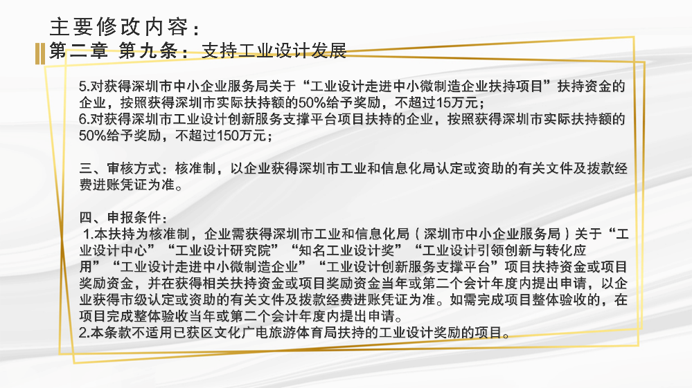 附件2：pg电子官网
工业和信息化局关于修订《pg电子官网
工业和信息化产业发展专项资金关于支持商贸和服务业发展实施细则》相关条款的政策解读_09.png