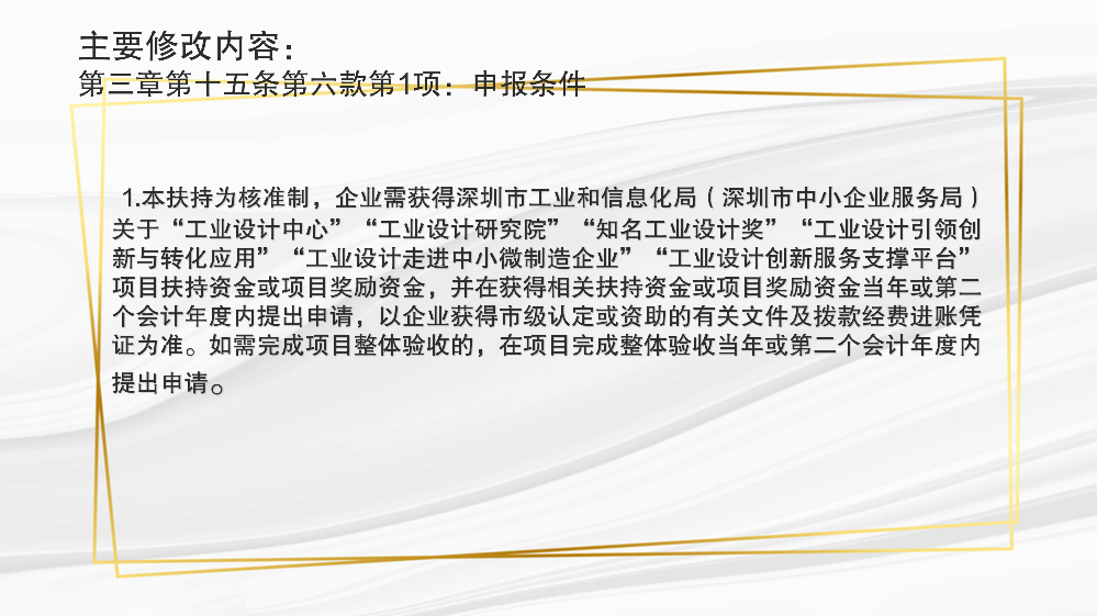 附件2：pg电子官网
工业和信息化局关于修订《pg电子官网
工业和信息化产业发展专项资金关于支持商贸和服务业发展实施细则》相关条款的政策解读_10.png